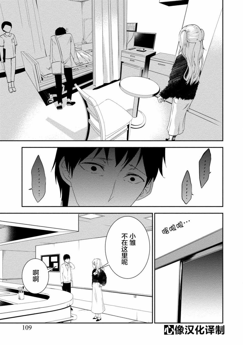 《暗女》漫画 017话