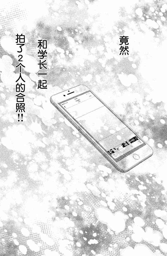 《败给你了、学长》漫画 006话