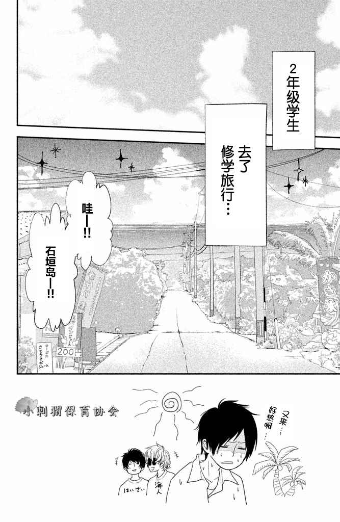 《败给你了、学长》漫画 007话