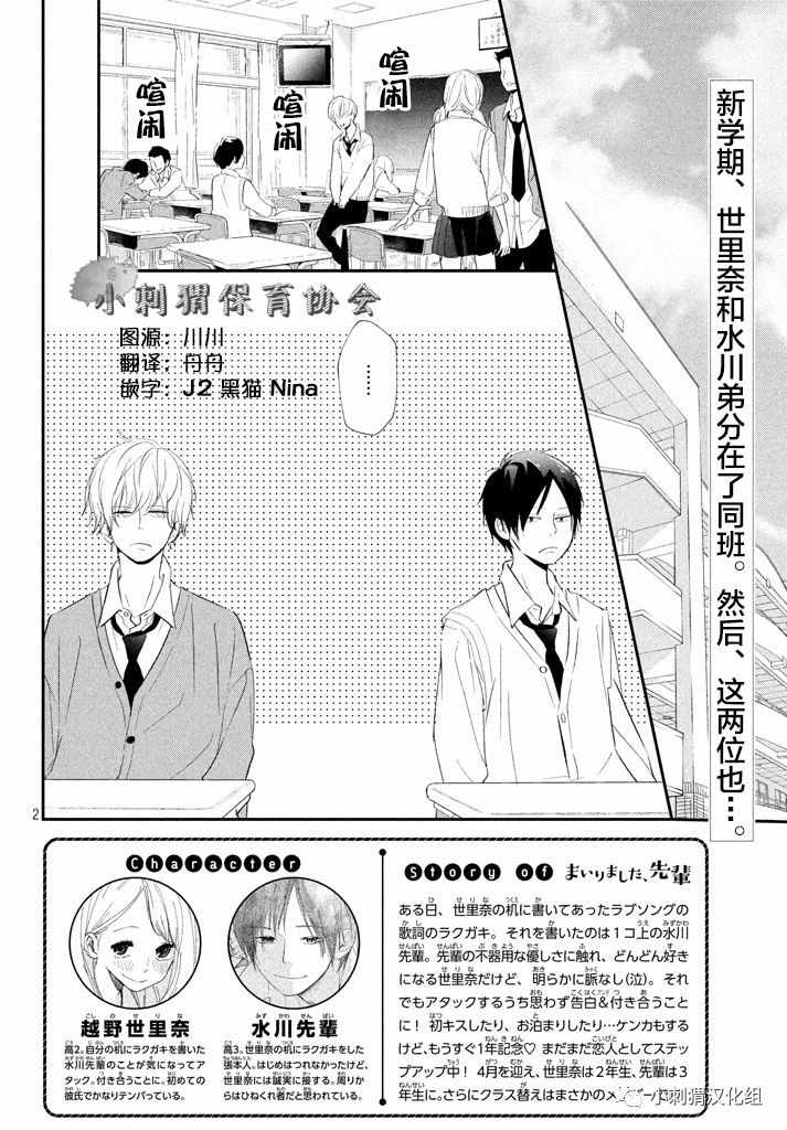 《败给你了、学长》漫画 014话