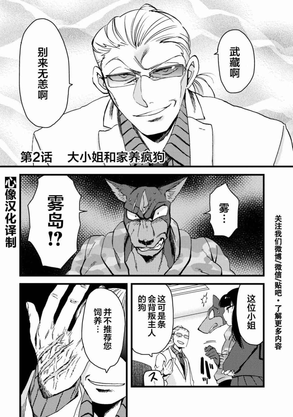 《大小姐和七条狗》漫画 002话