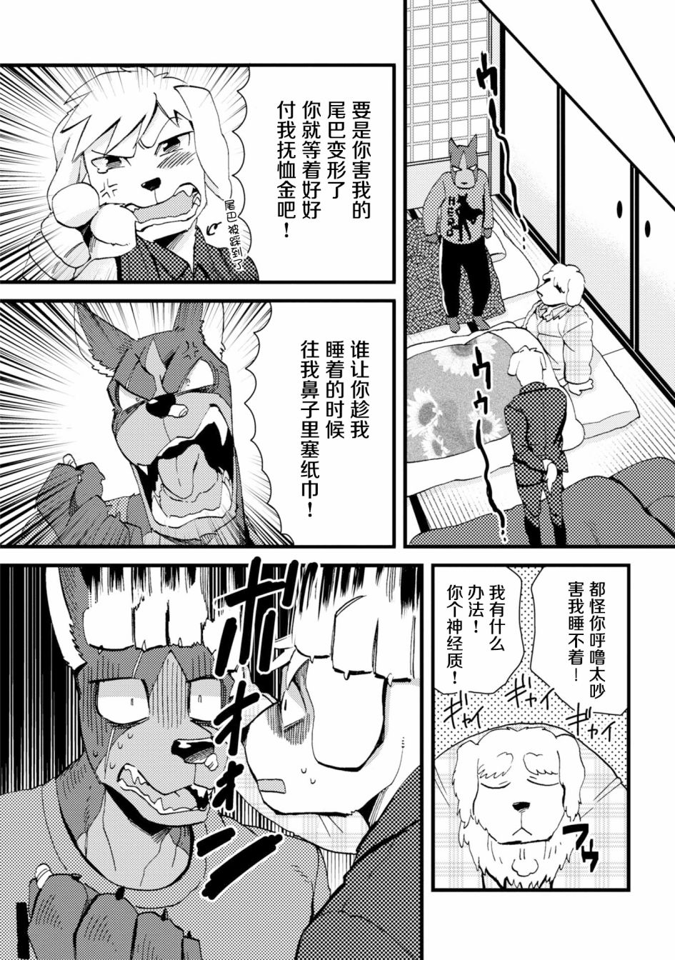 《大小姐和七条狗》漫画 005话