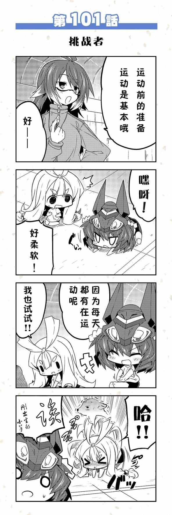 《天华百剑四格》漫画 101-110话