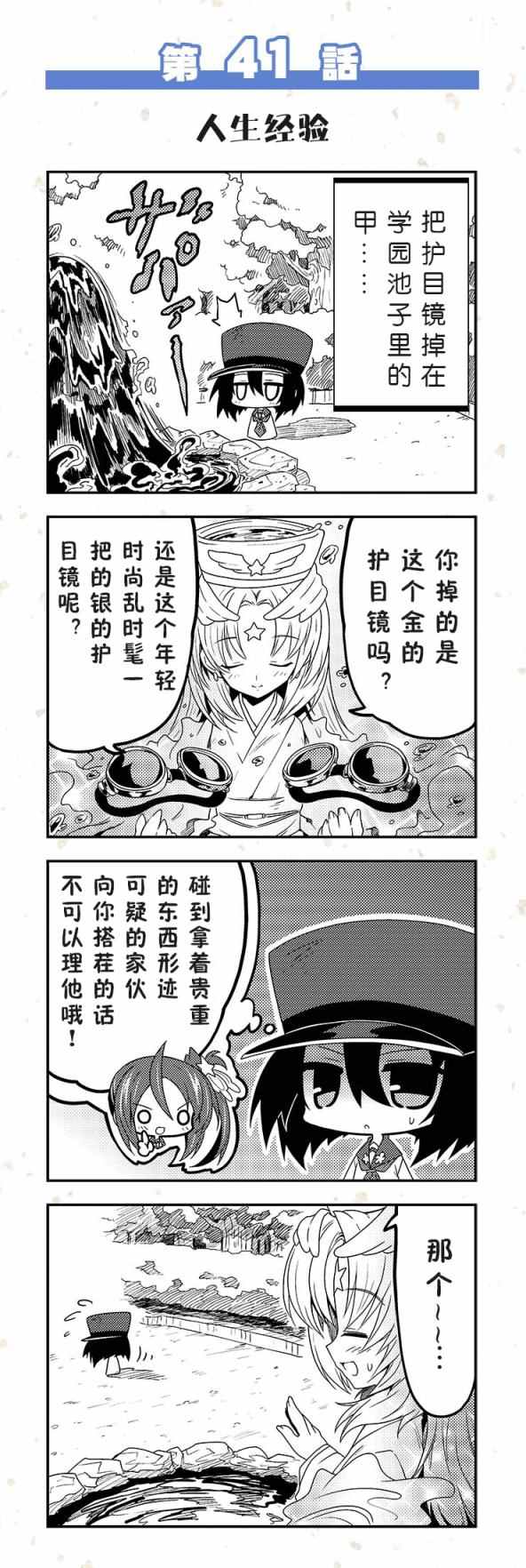 《天华百剑四格》漫画 41-50话