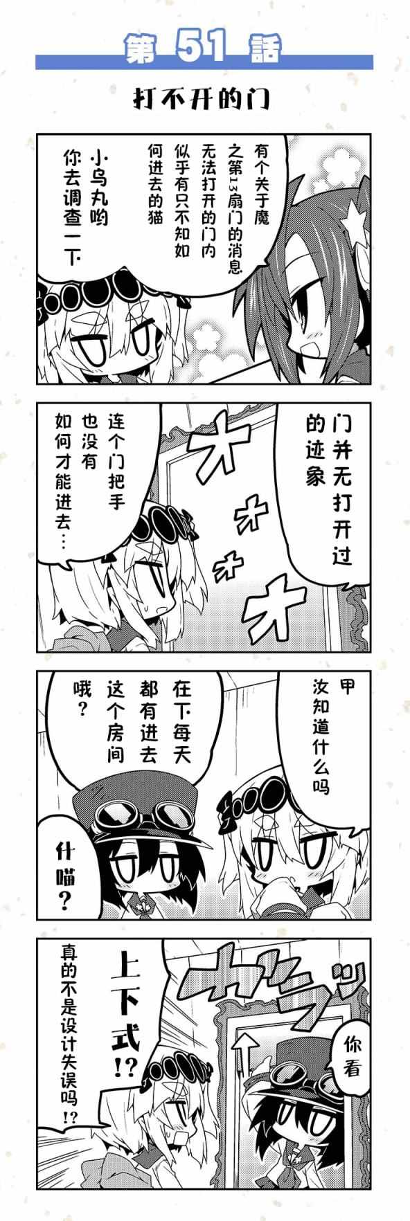 《天华百剑四格》漫画 51-60话