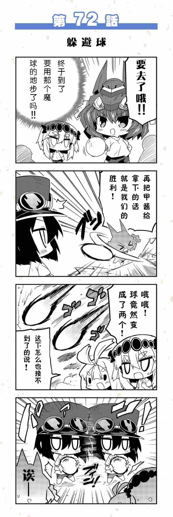 《天华百剑四格》漫画 71-80话