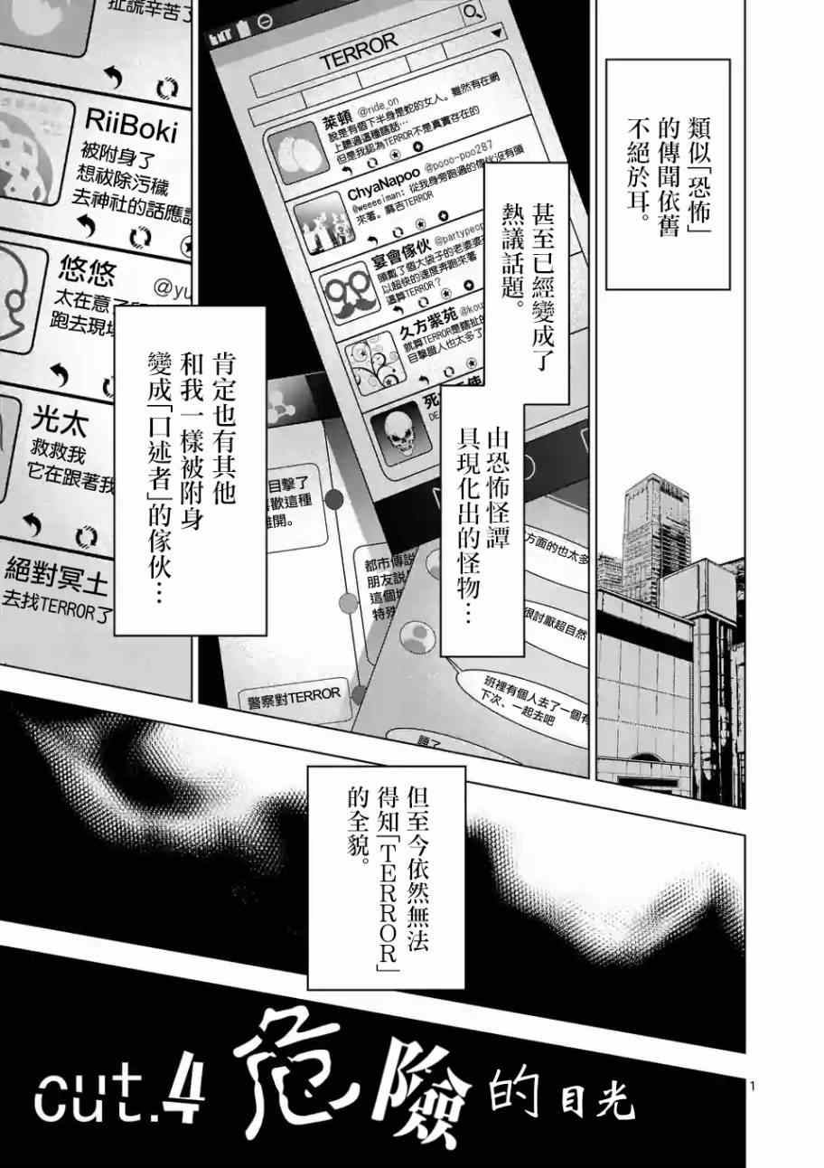 《恐怖骑士》漫画 004话