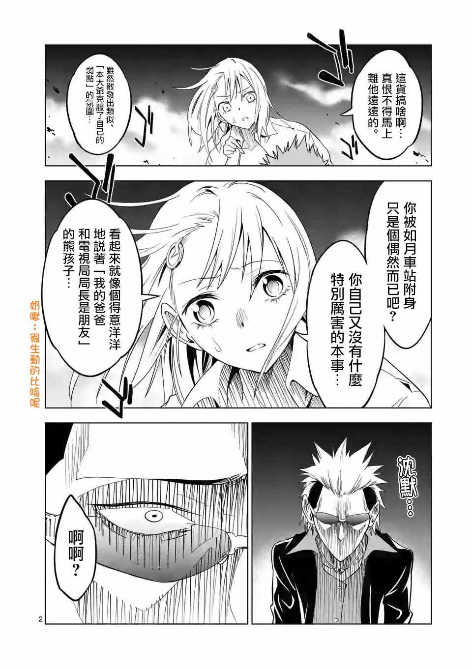 《恐怖骑士》漫画 020话