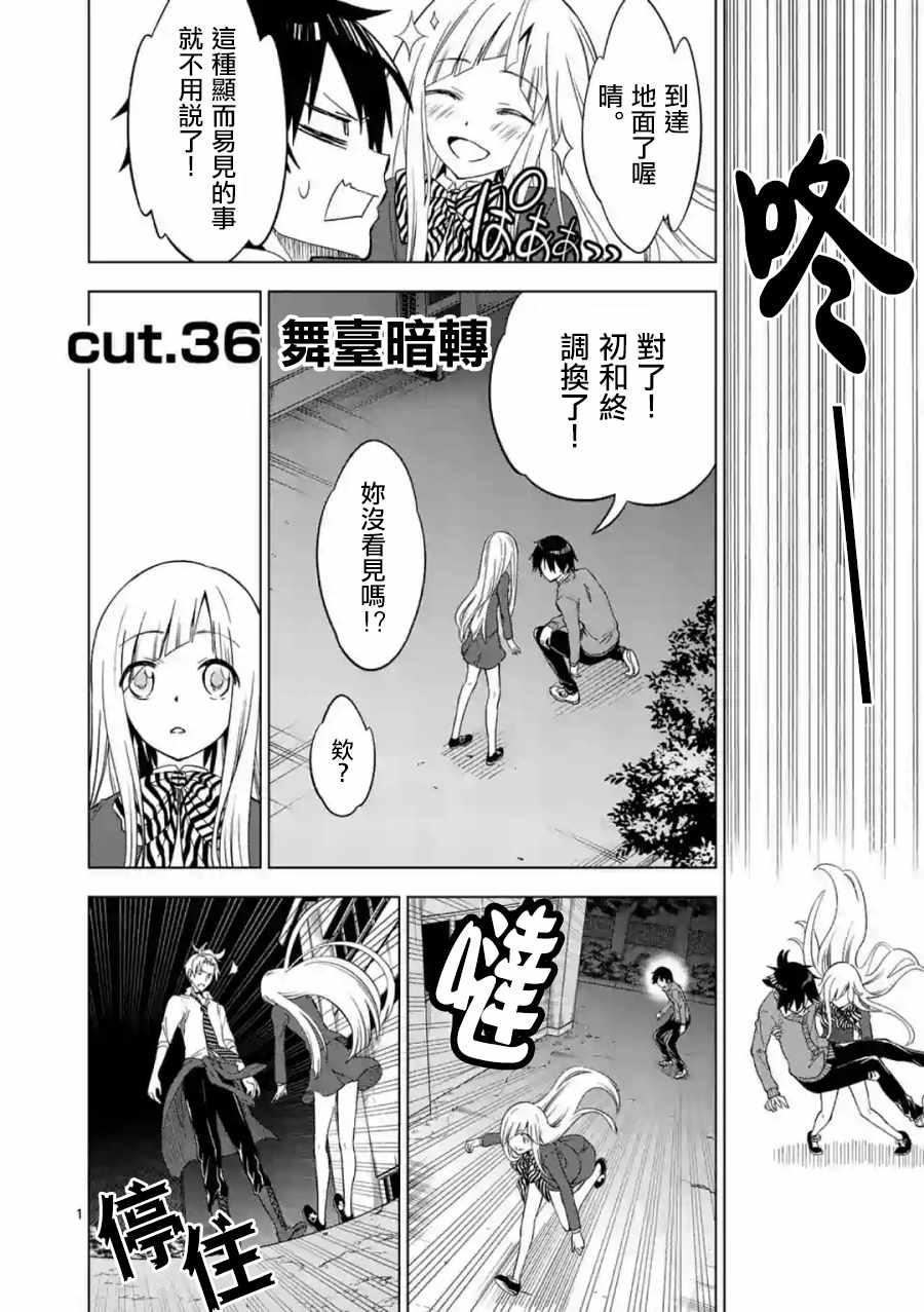 《恐怖骑士》漫画 036话