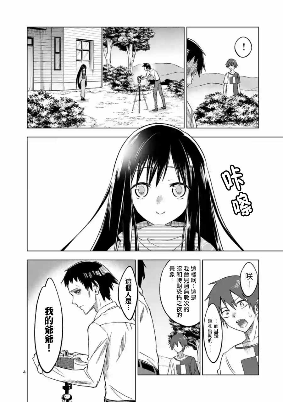 《恐怖骑士》漫画 043话