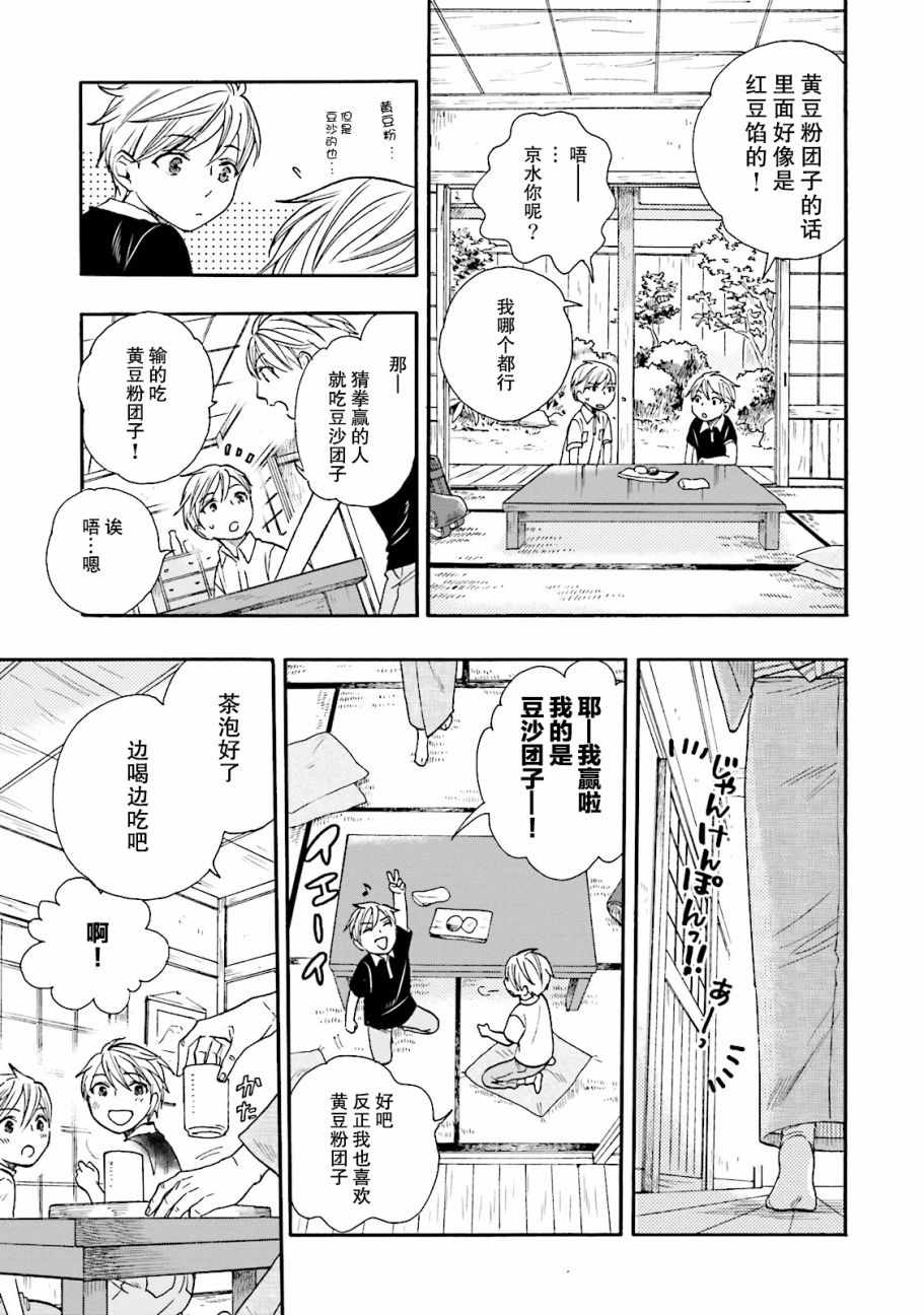 《鹿枫堂》漫画 012话