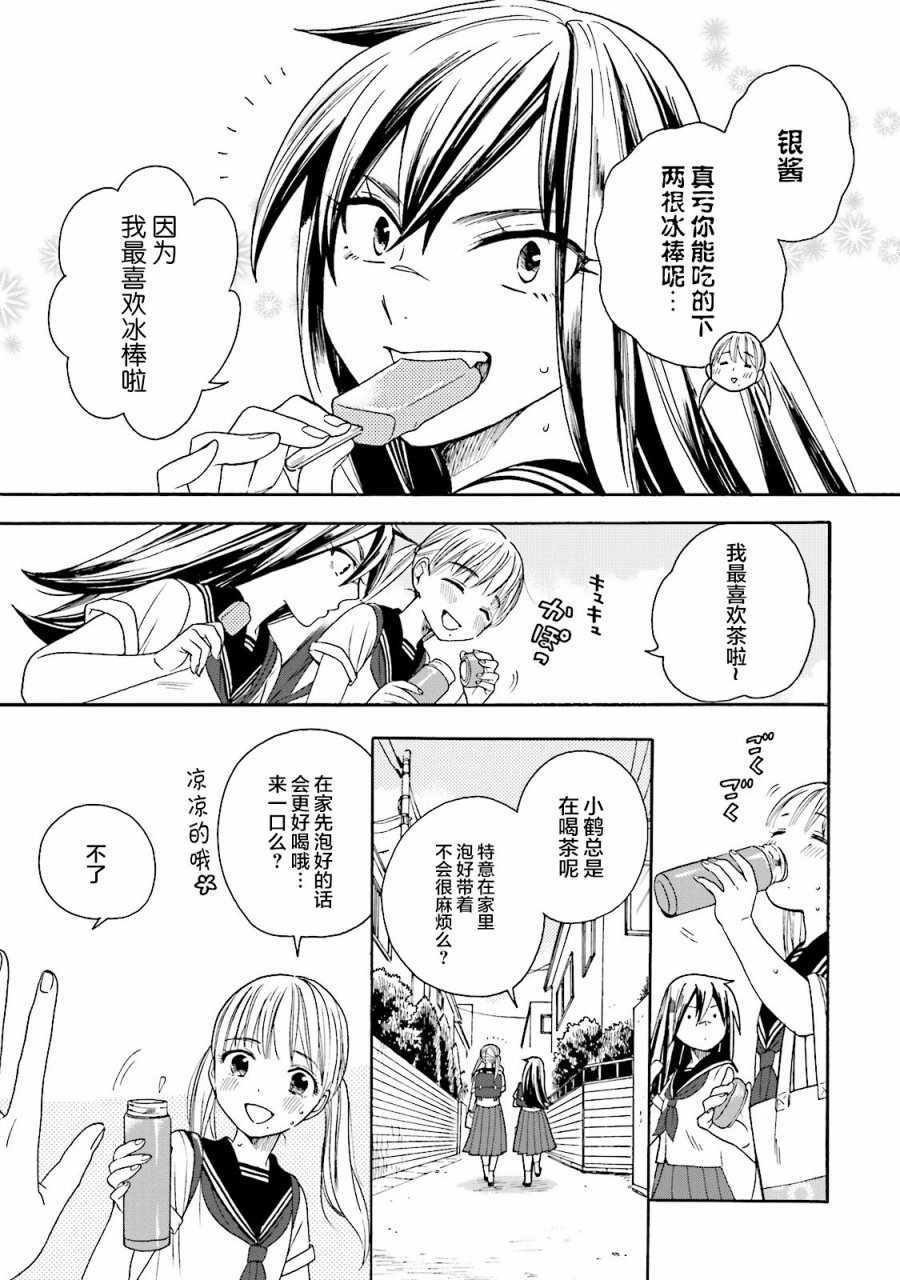 《鹿枫堂》漫画 015话