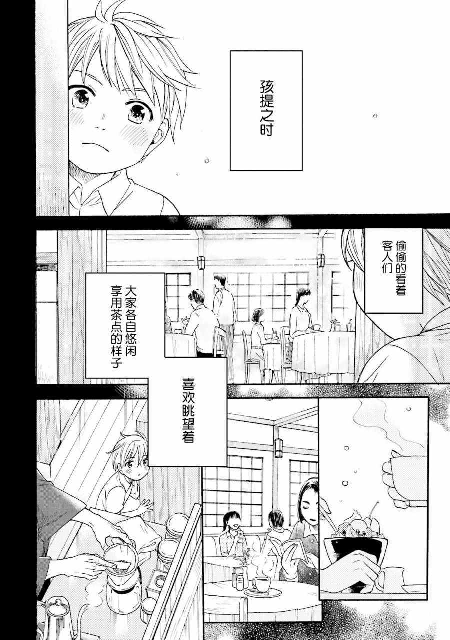 《鹿枫堂》漫画 017话