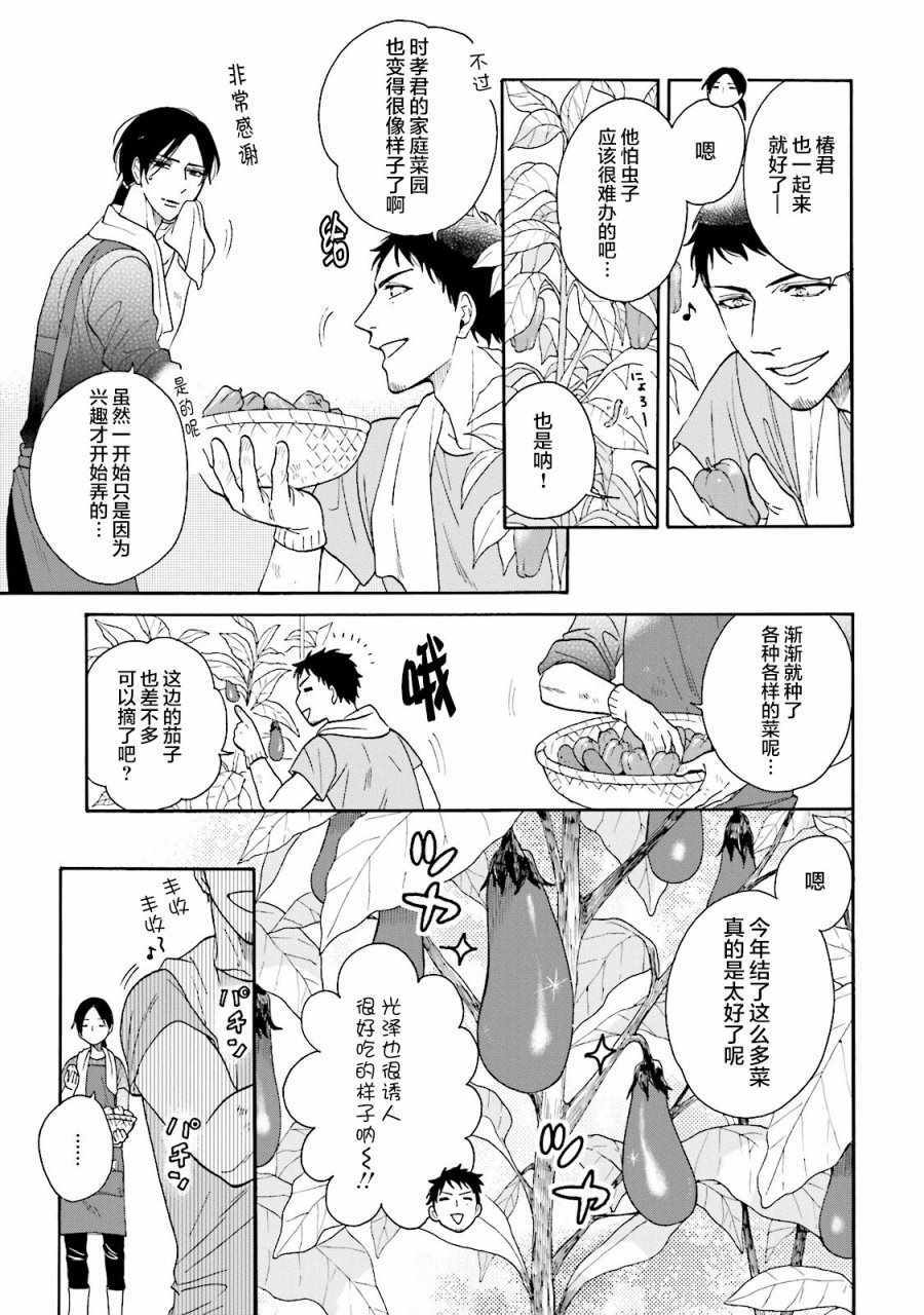 《鹿枫堂》漫画 019话