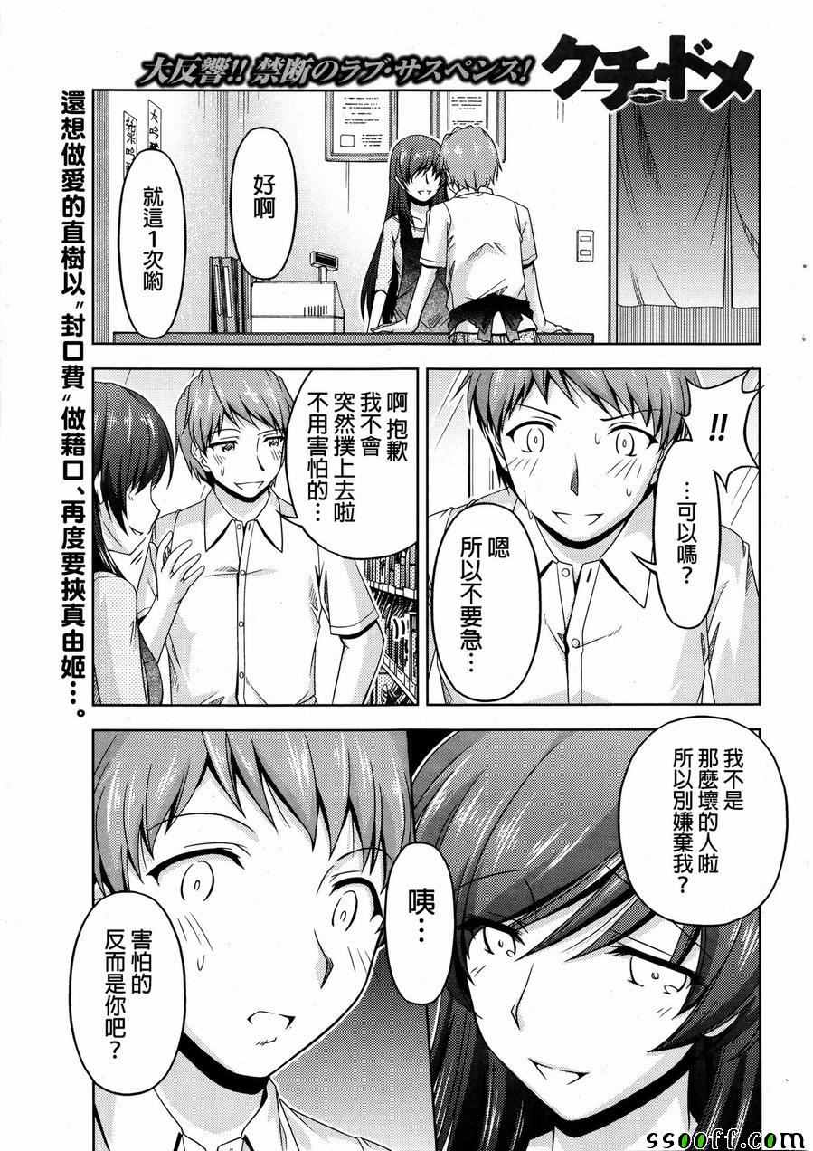 《クチ ドメ》漫画 003话