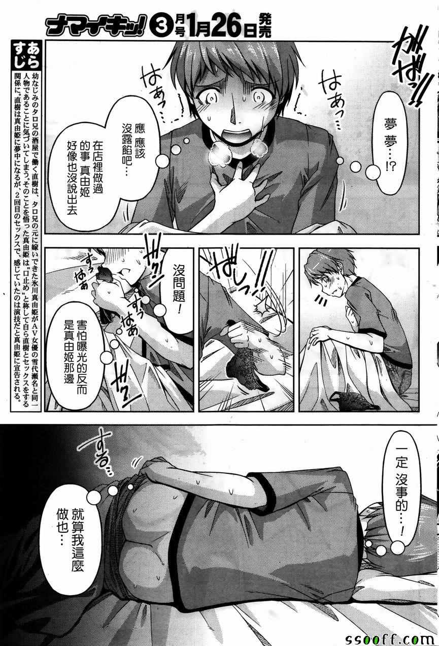 《クチ ドメ》漫画 004话