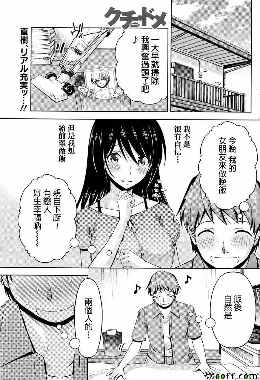 《クチ ドメ》漫画 007话