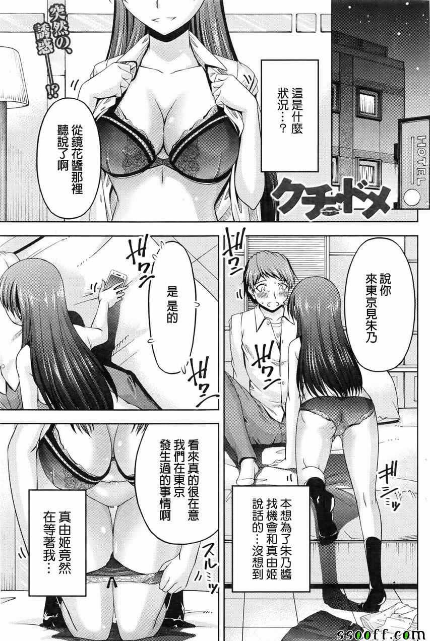 《クチ ドメ》漫画 010话