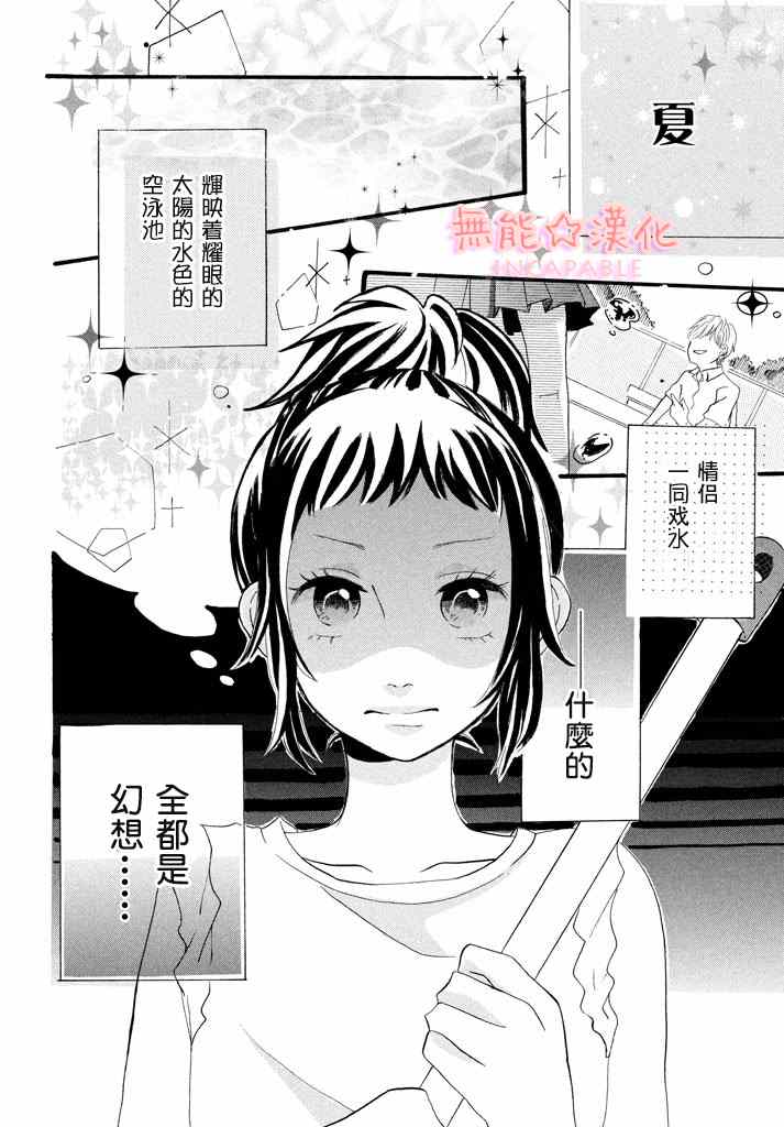 《随夏逐流》漫画 短篇