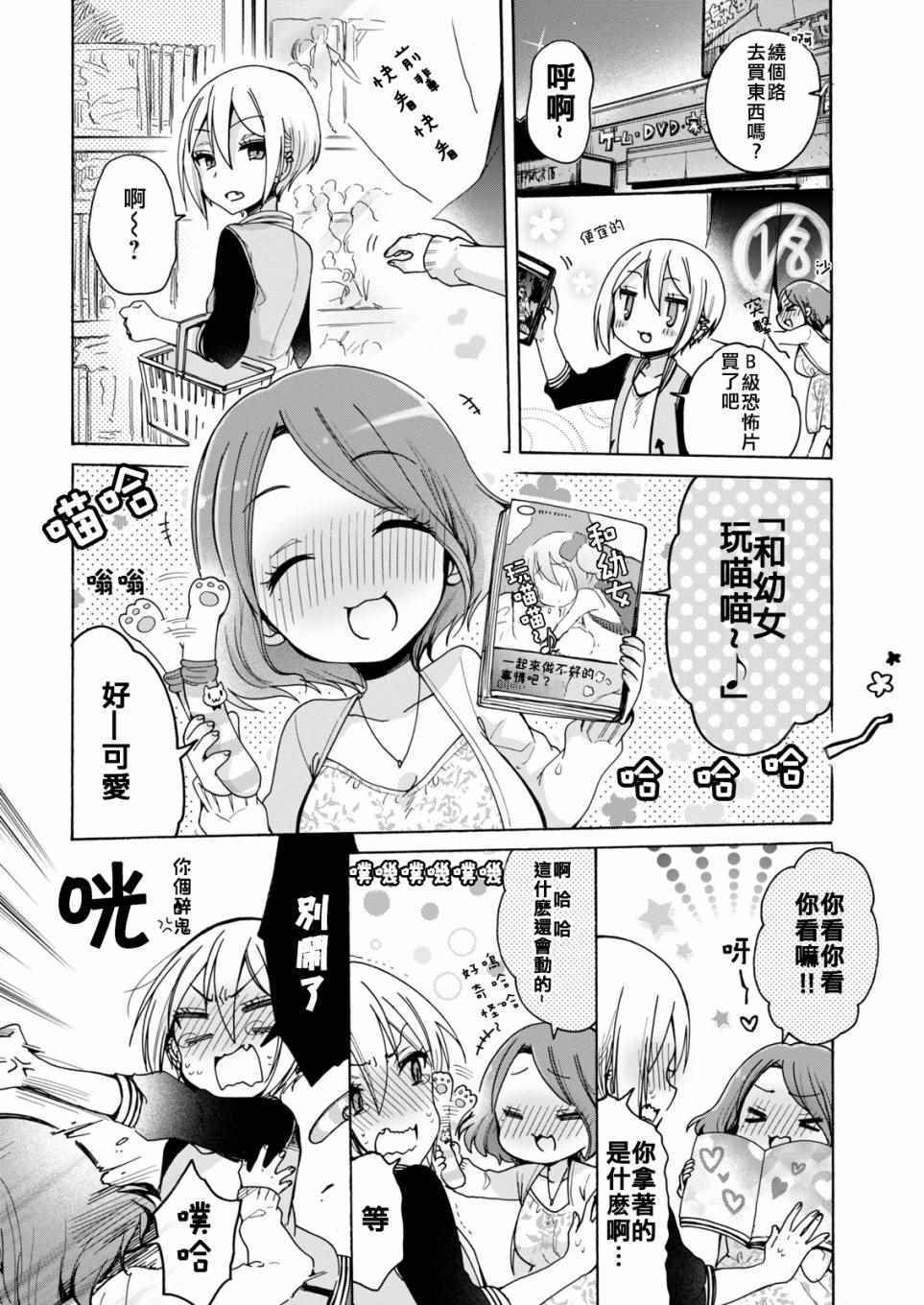 《姐姐她对女子小学生兴致勃勃》漫画 对小学生兴致勃勃 002话