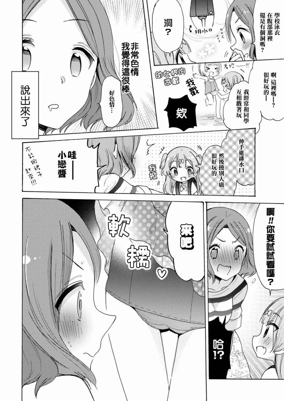 《姐姐她对女子小学生兴致勃勃》漫画 对小学生兴致勃勃 005话