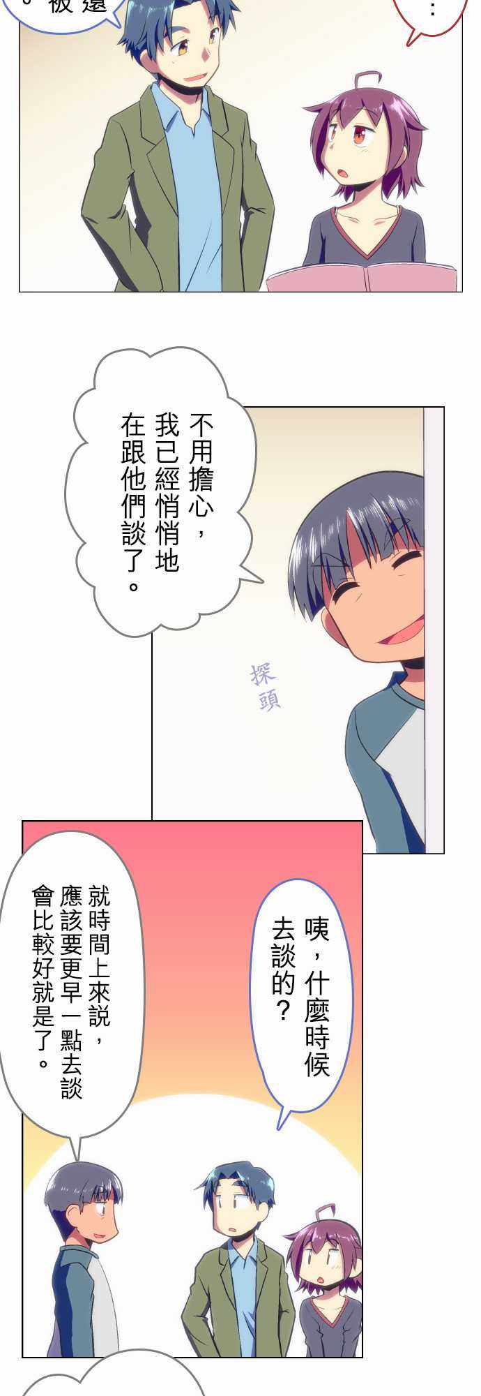 《舞风CHALLENGE》漫画 028话