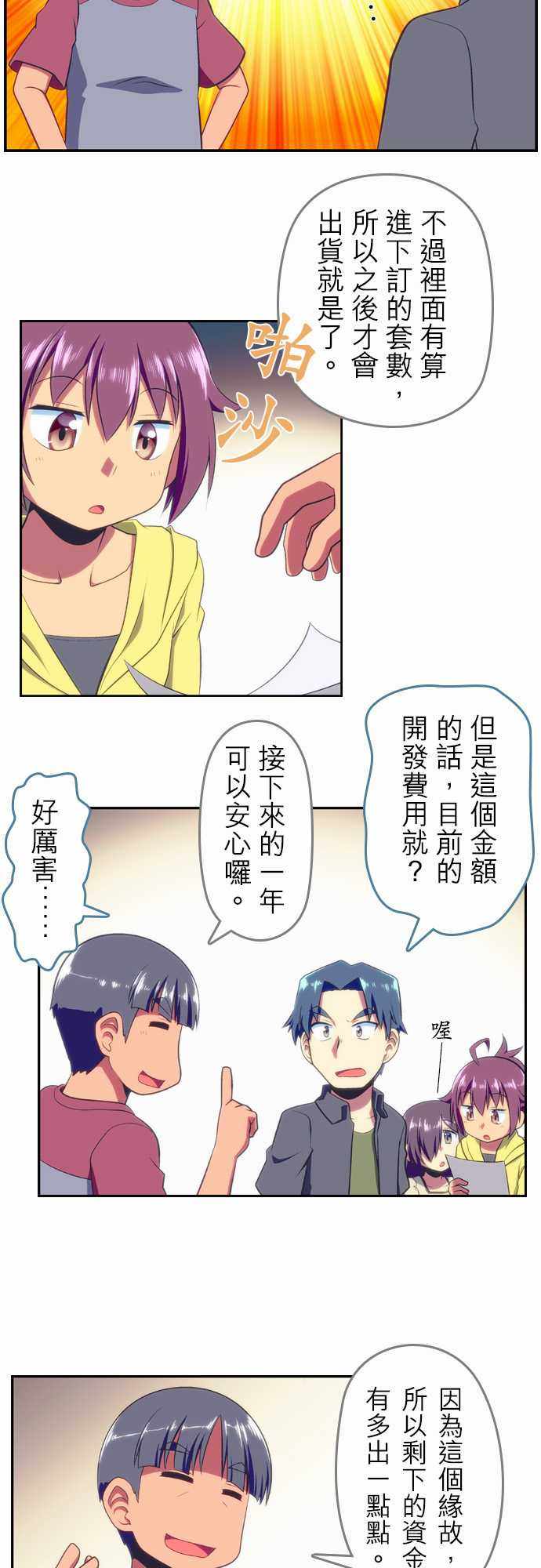 《舞风CHALLENGE》漫画 061话