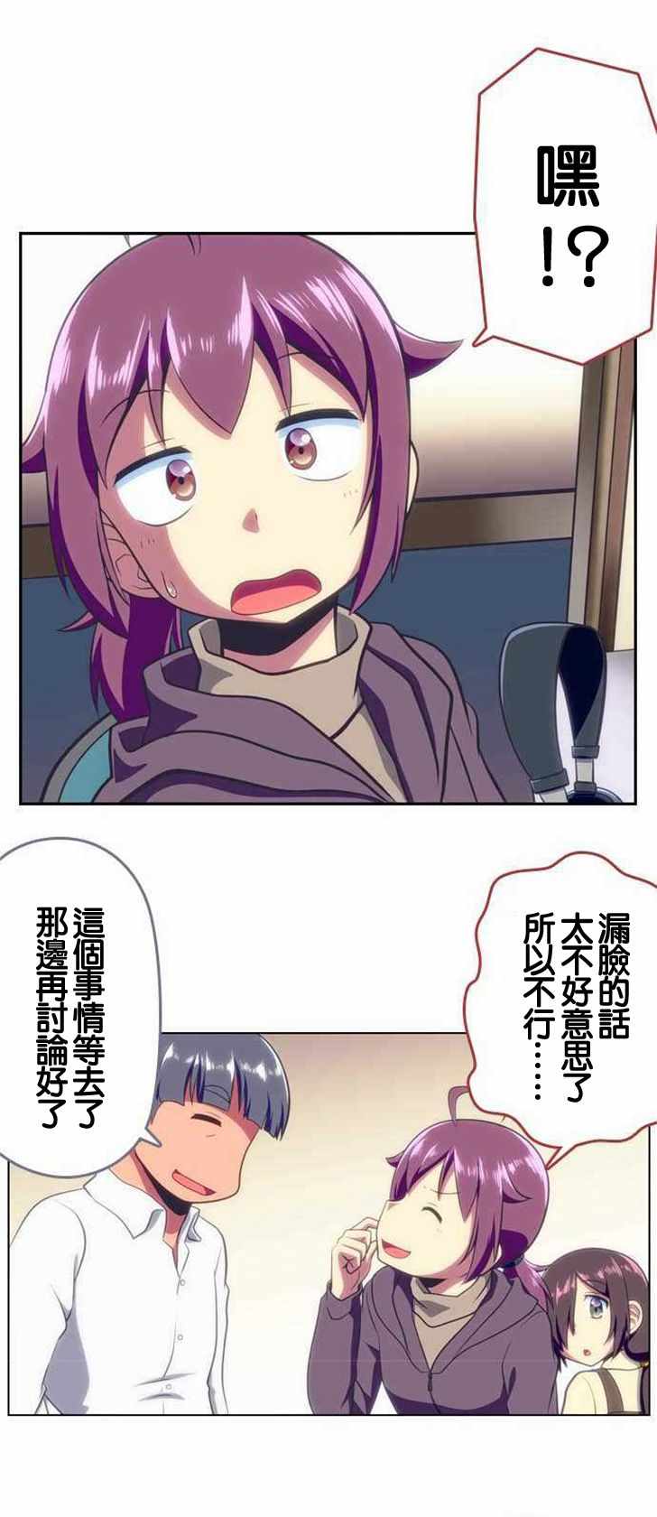 《舞风CHALLENGE》漫画 114话