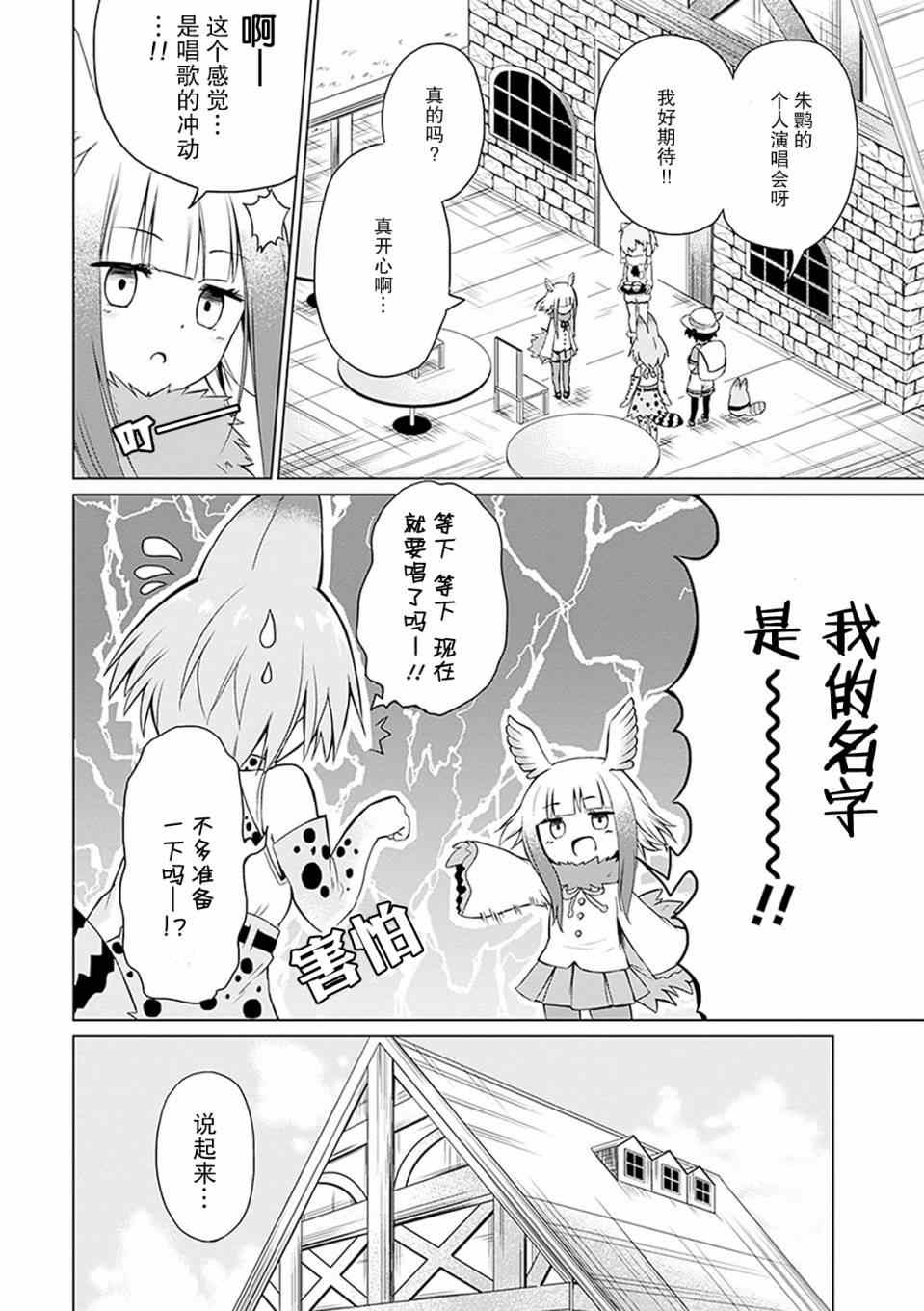 《动物朋友官方同人集》漫画 动物朋友 003话