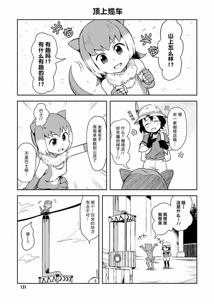 《动物朋友官方同人集》漫画 动物朋友 014话