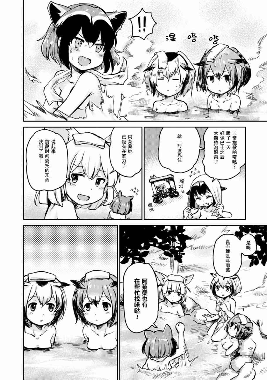 《动物朋友官方同人集》漫画 动物朋友 巴士篇01