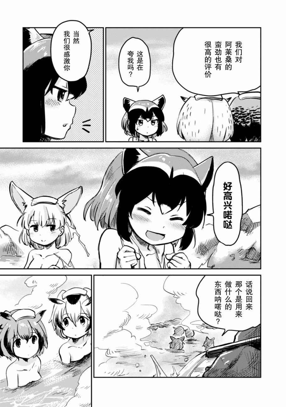 《动物朋友官方同人集》漫画 动物朋友 巴士篇01