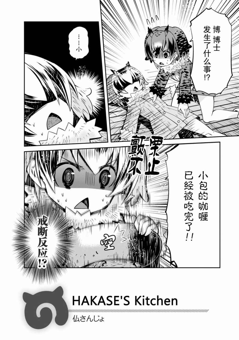 《动物朋友官方同人集》漫画 动物朋友 巴士篇05