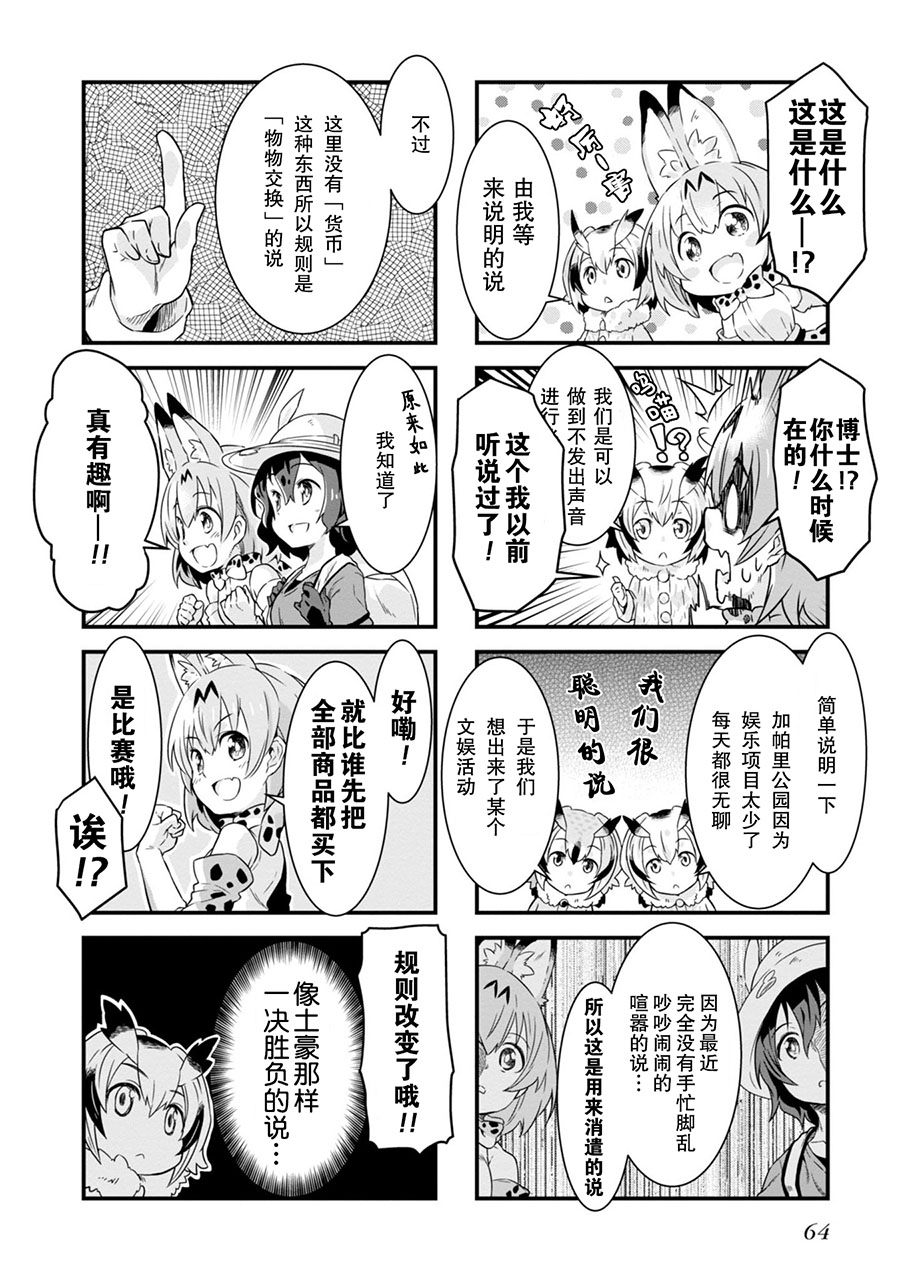 《动物朋友官方同人集》漫画 动物朋友 巴士篇2 07话