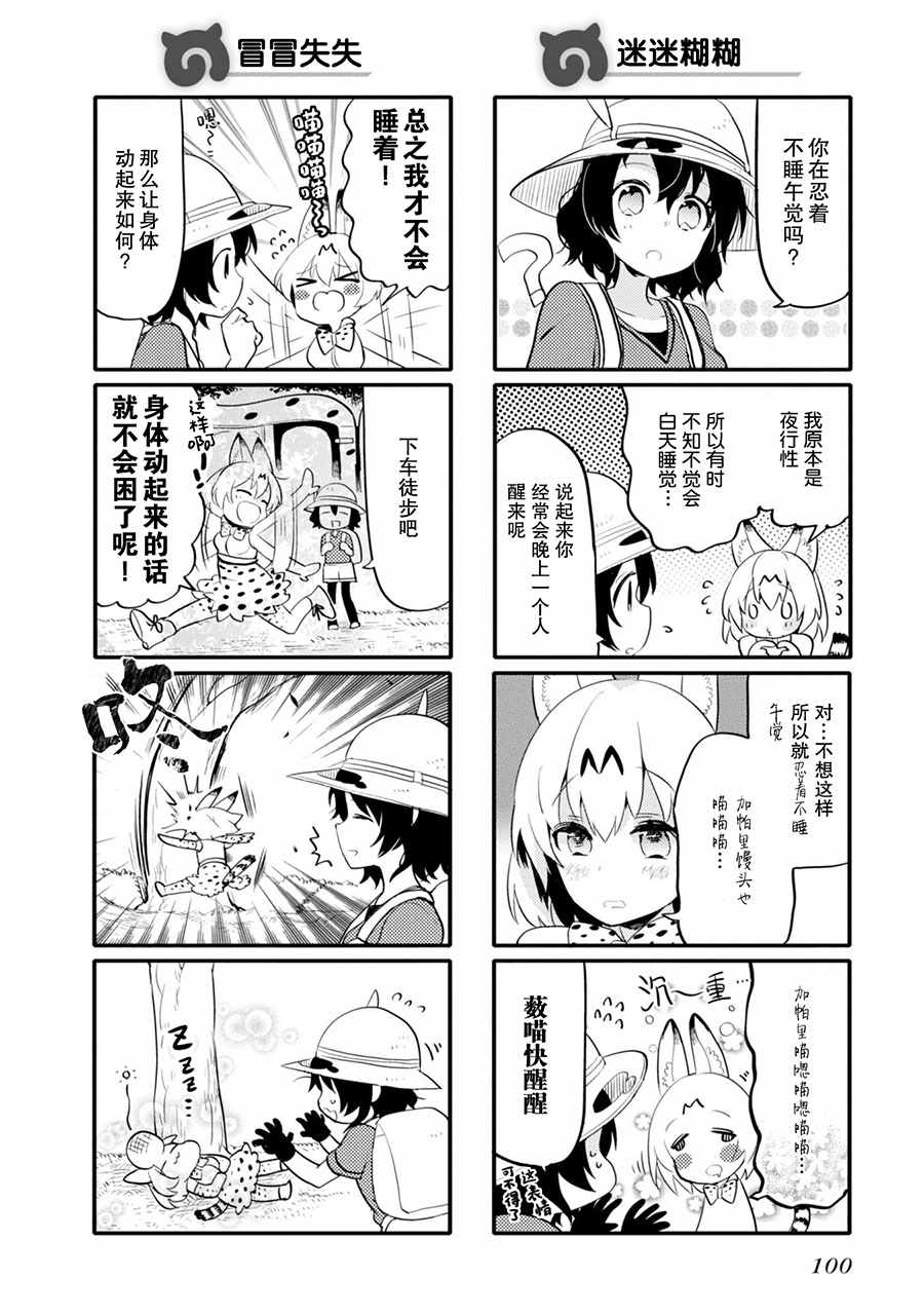 《动物朋友官方同人集》漫画 动物朋友 巴士篇2 11话