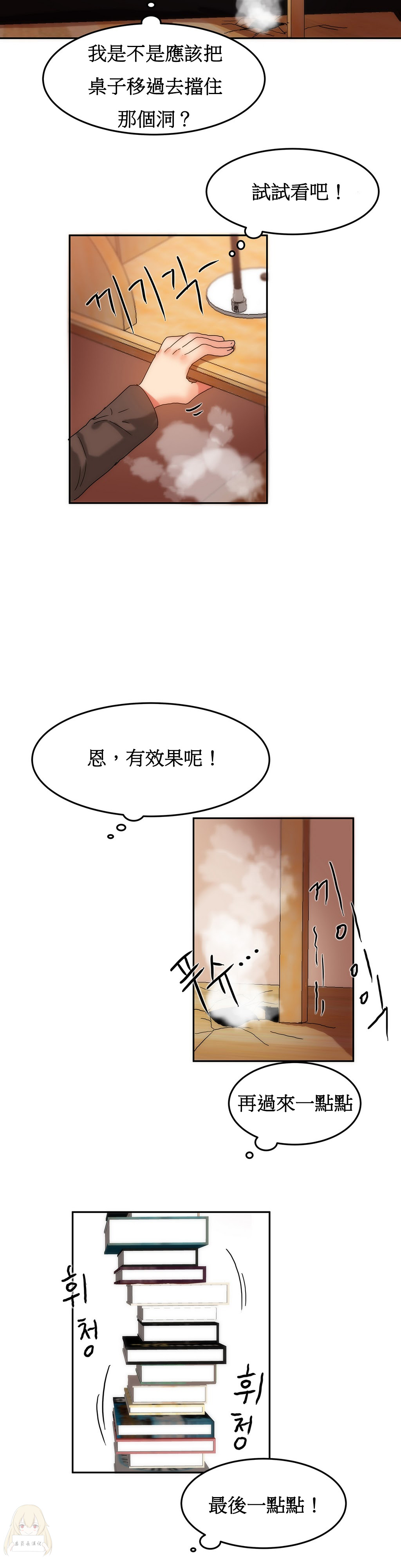 《女宿舍管理员》漫画 011话