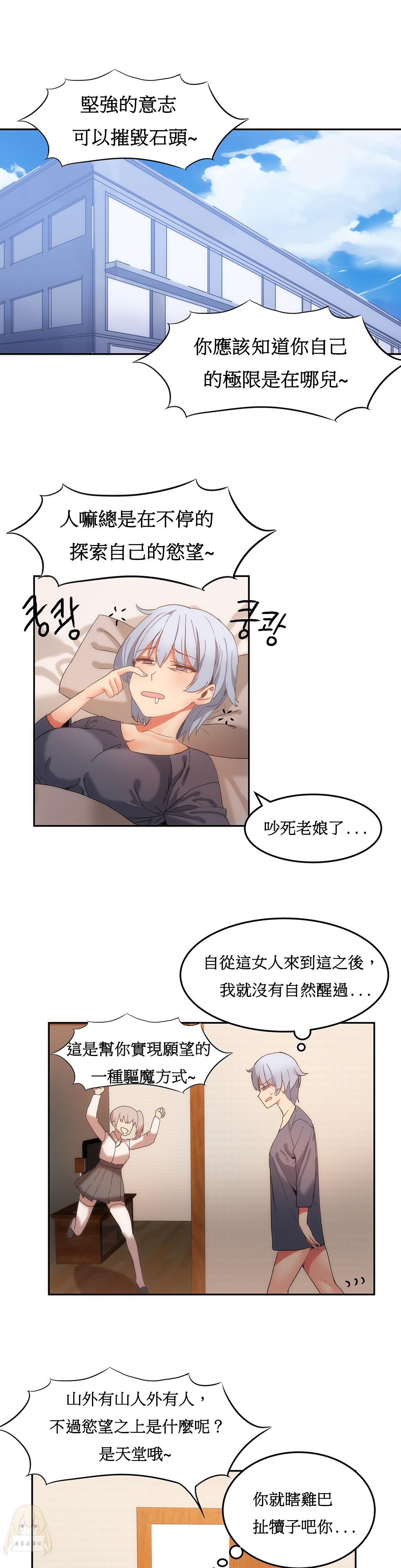 《女宿舍管理员》漫画 017话