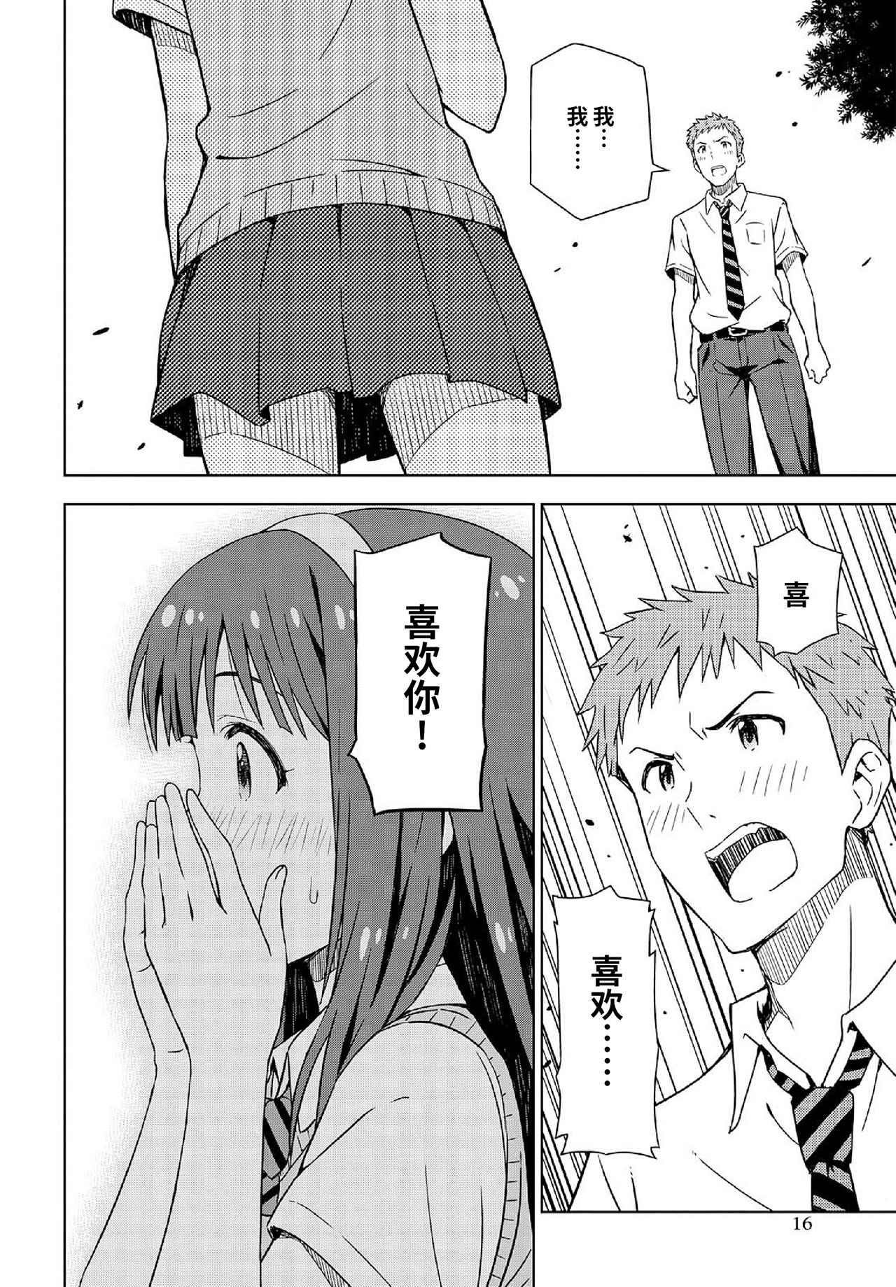 《THE IDOLM@STER 看那金黄色的朝霞》漫画 金黄色的朝霞 001话