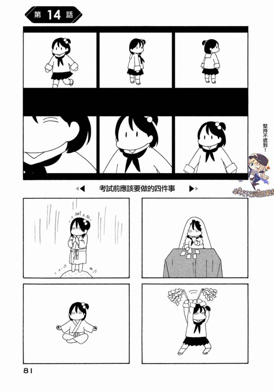 《少女回路》漫画 014话