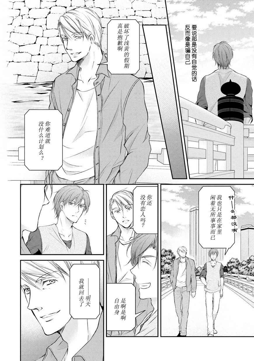 《精英的理性与界限》漫画 理性与界限 005话