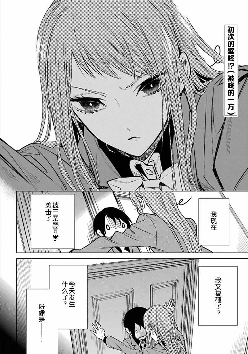 《白石君的动级生》漫画 12上话