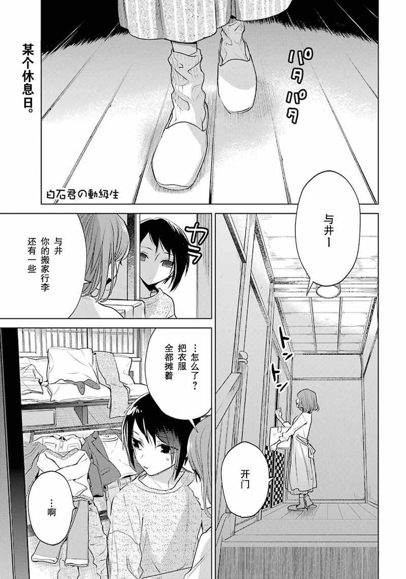 《白石君的动级生》漫画 013话