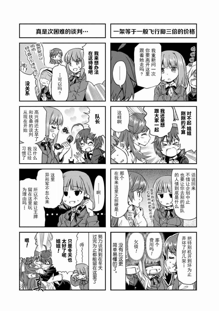 《第502部队 起飞！》漫画 第502部队 起飞 014话