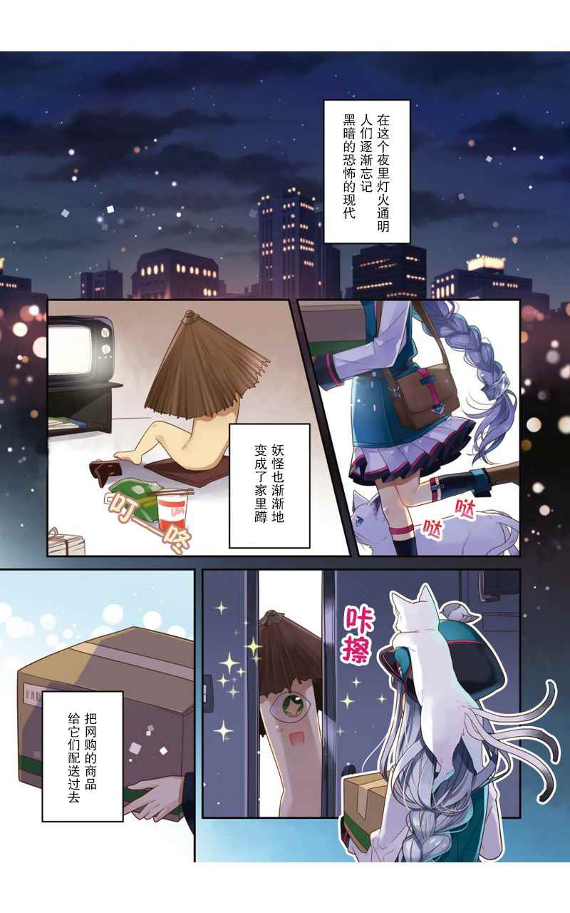 《鸠子的妖怪邮递员》漫画 001话