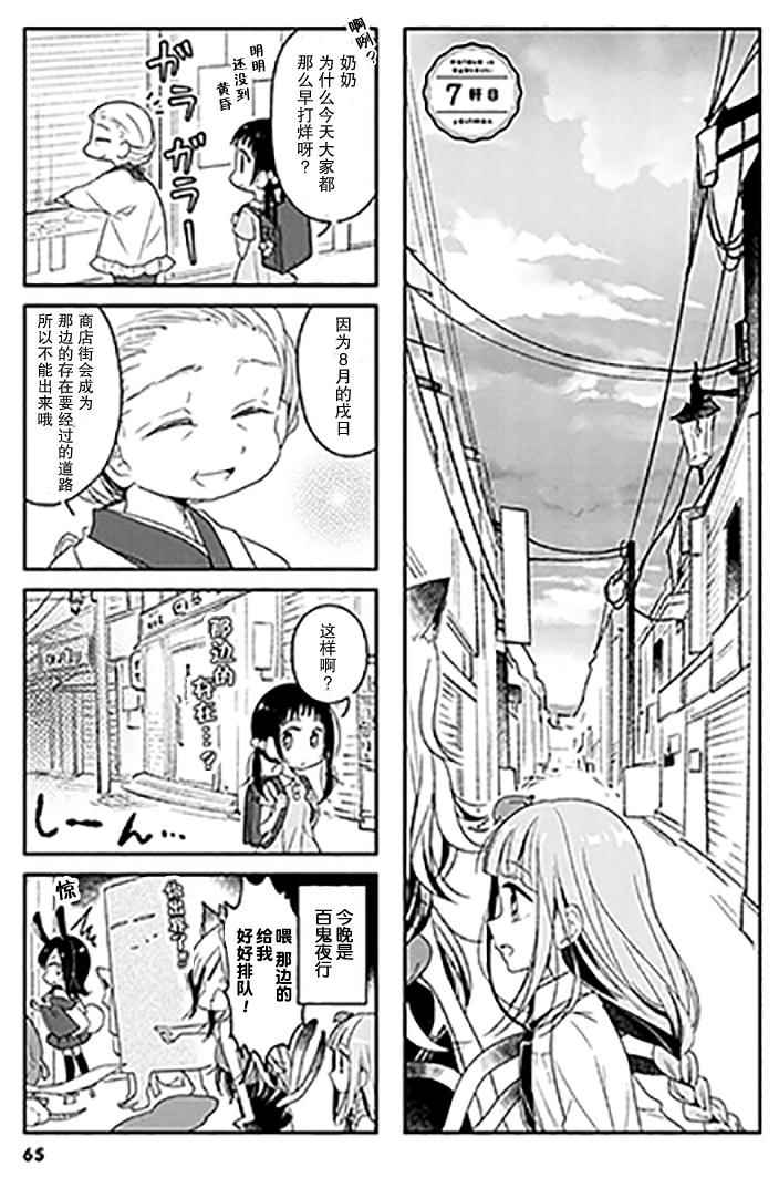 《鸠子的妖怪邮递员》漫画 007话