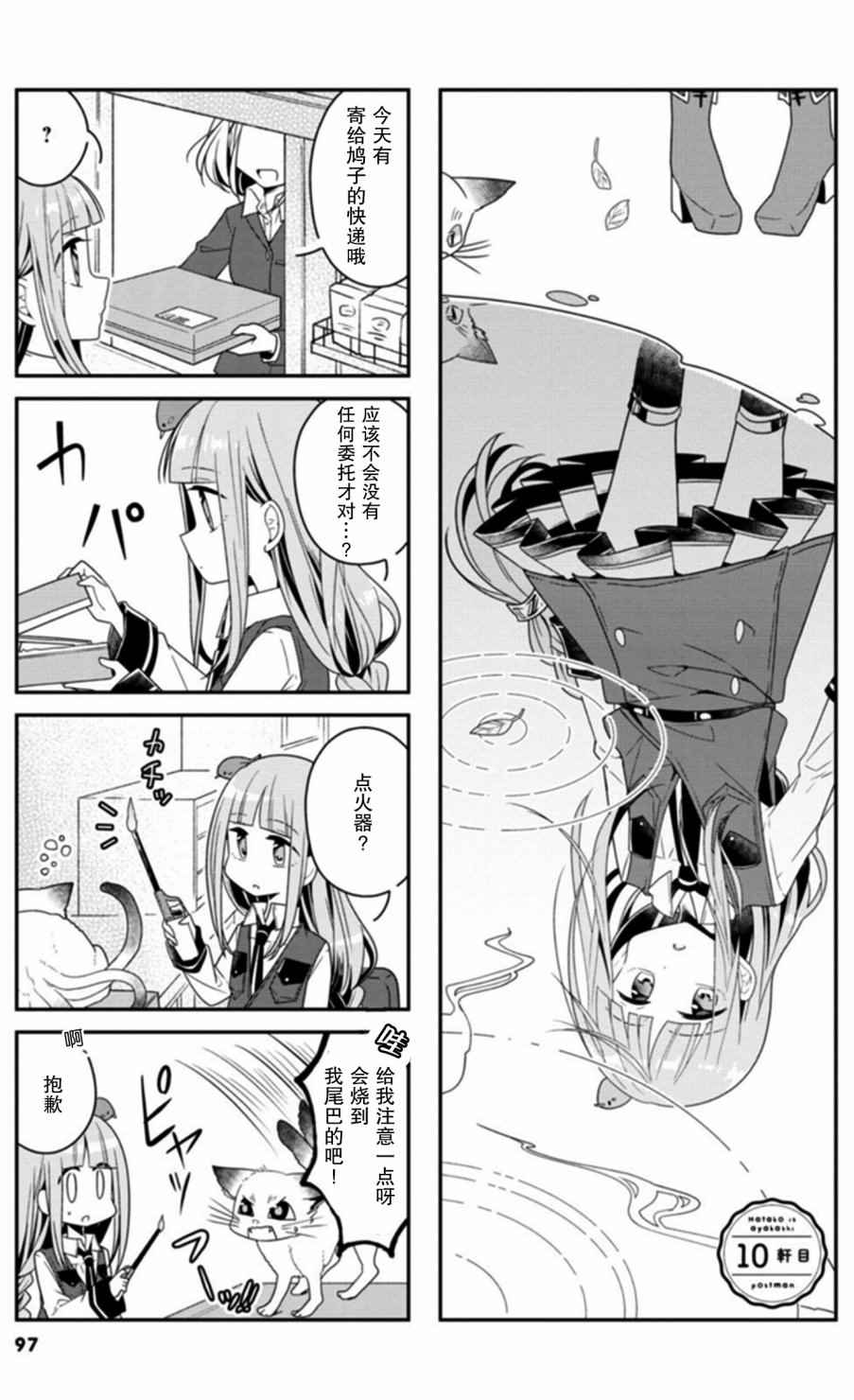 《鸠子的妖怪邮递员》漫画 010话