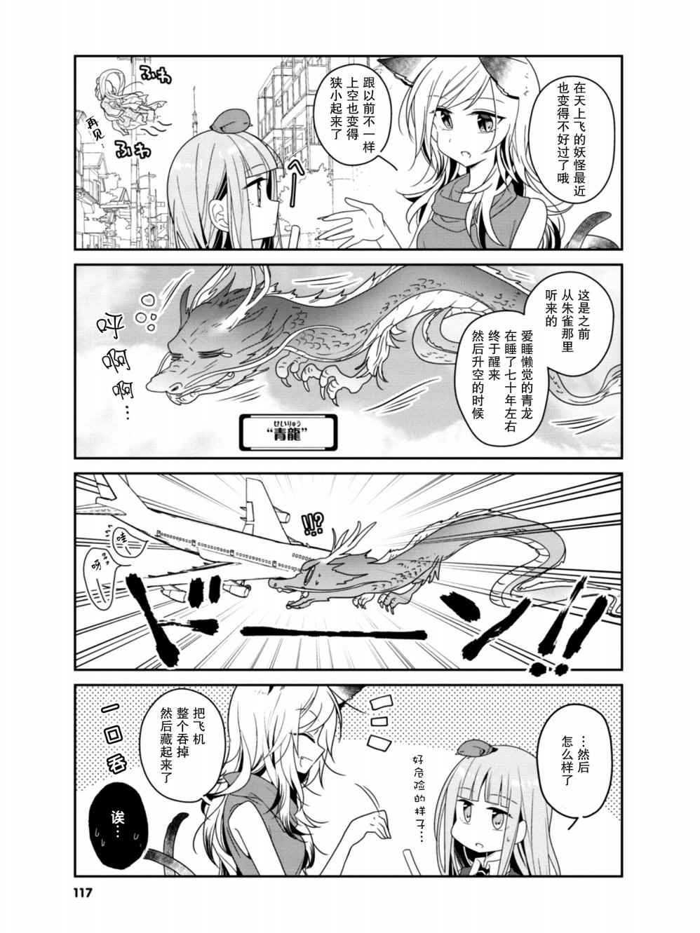 《鸠子的妖怪邮递员》漫画 012话