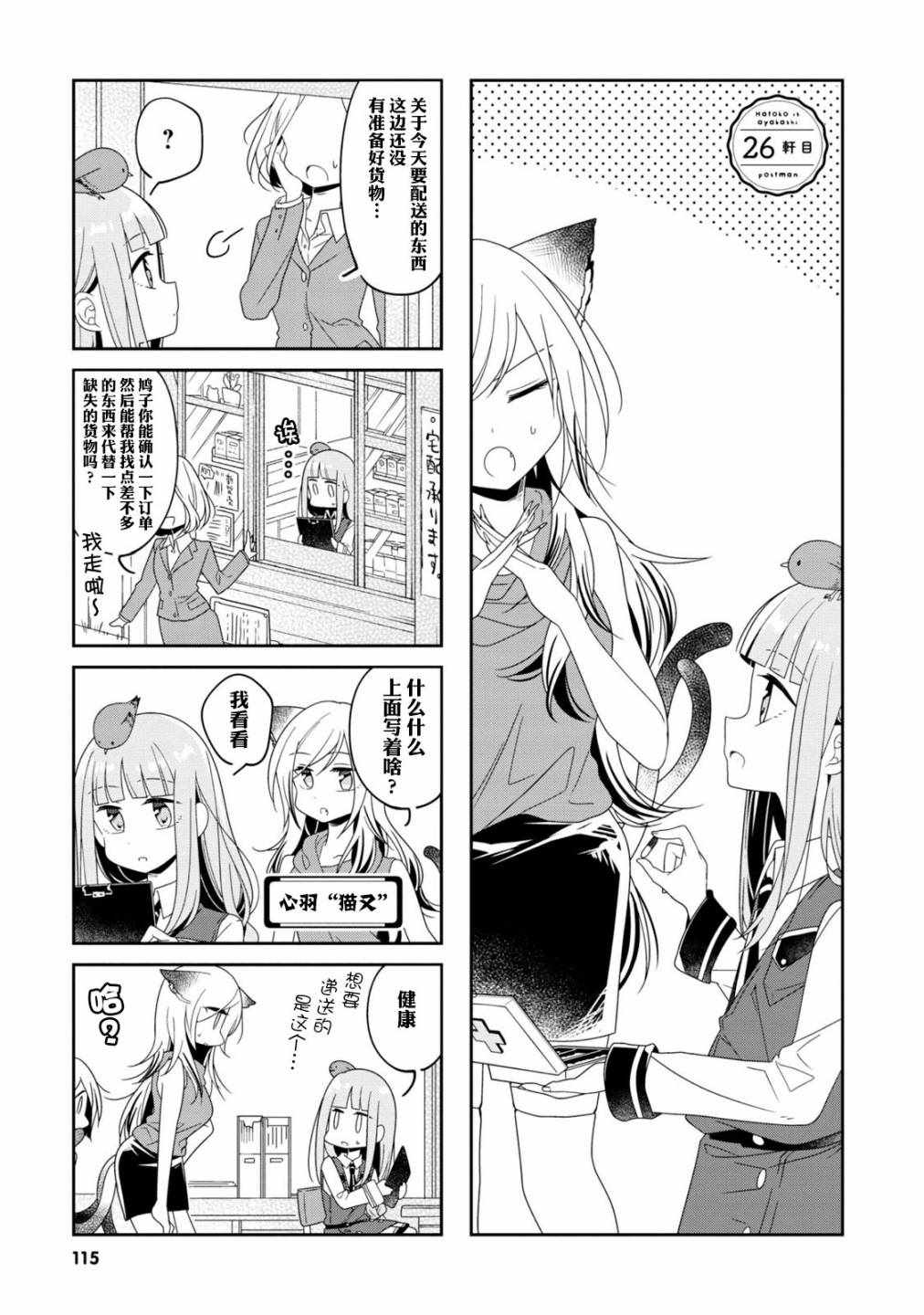 《鸠子的妖怪邮递员》漫画 026集