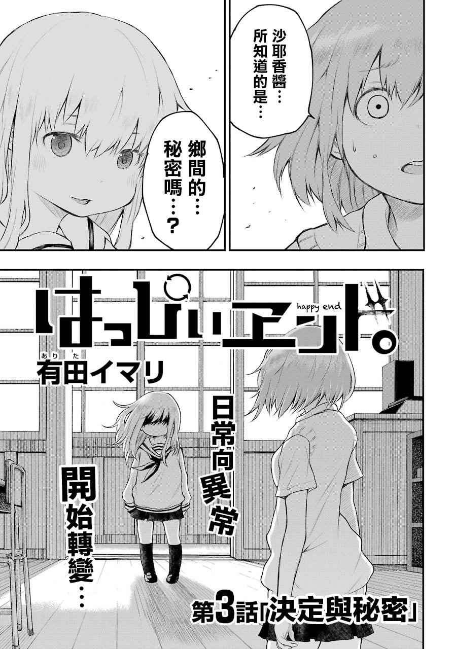 《Happy End》漫画 03话