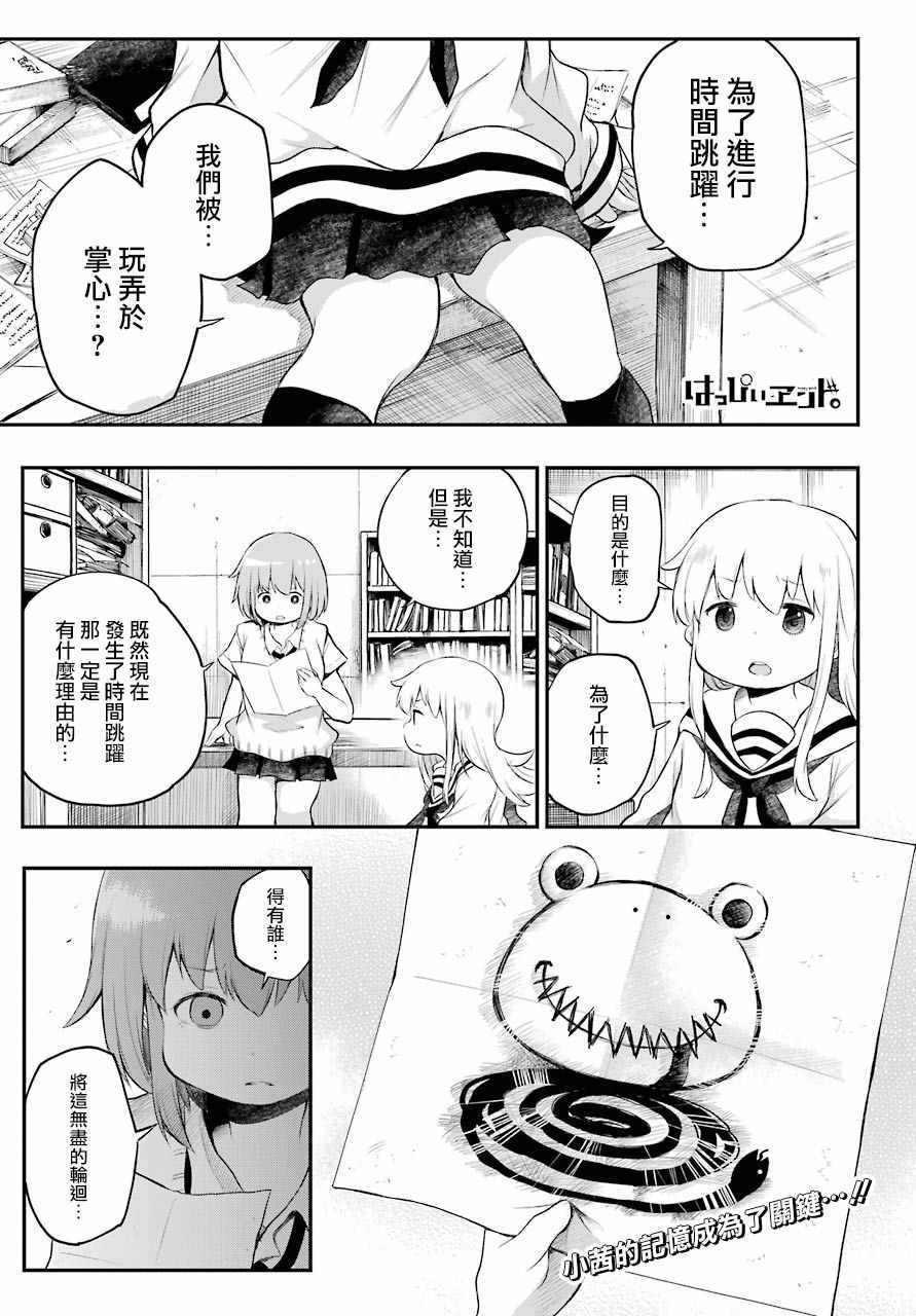 《Happy End》漫画 08话